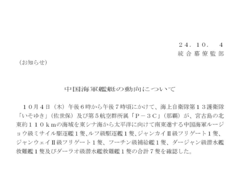 日本發(fā)布的中國(guó)海軍艦隊(duì)動(dòng)向 日本發(fā)布的中國(guó)海軍艦隊(duì)動(dòng)向