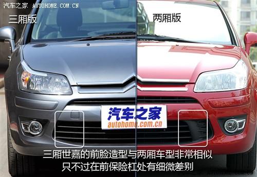 汽車之家 東風(fēng)雪鐵龍 世嘉 09款 三廂 基本型
