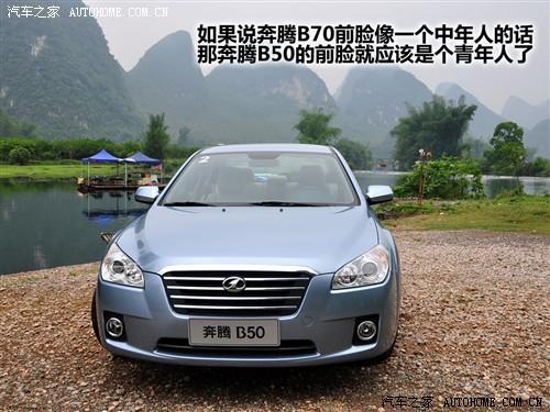 汽車(chē)之家 一汽奔騰 奔騰b50 mt尊貴型
