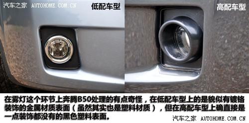 汽車(chē)之家 一汽奔騰 奔騰b50 mt尊貴型