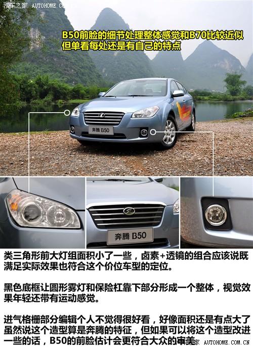 汽車(chē)之家 一汽奔騰 奔騰b50 mt尊貴型