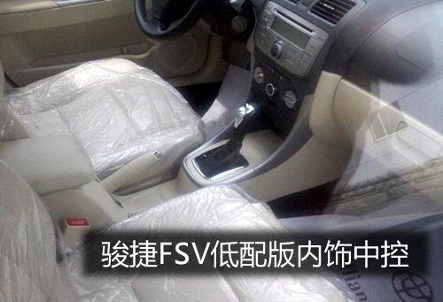 定位不同 駿捷Cross/FSV上市前售價預(yù)測 汽車之家 定位不同 駿捷Cross/FSV上市前售價預(yù)測 汽車之家