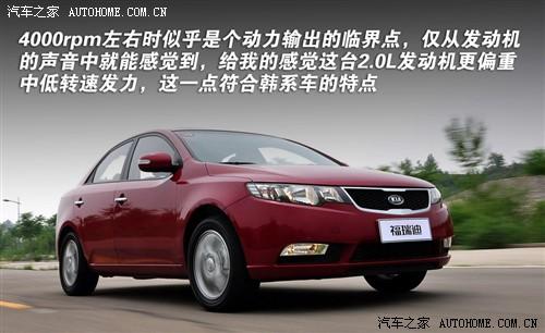 汽車之家 東風(fēng)悅達(dá)起亞 forte福瑞迪 09款 2.0 at top