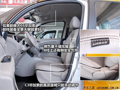 汽車之家 進口雪鐵龍 雪鐵龍c3畢加索 09款 基本型