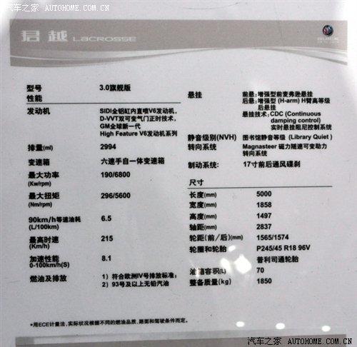 預(yù)計最高售32萬 別克新君越7月8日上市 汽車之家 預(yù)計最高售32萬 別克新君越7月8日上市 汽車之家