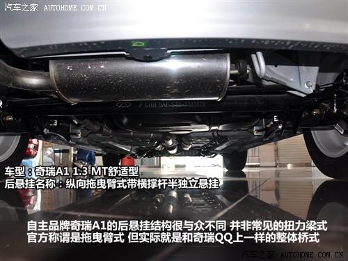 汽車之家 奇瑞汽車 奇瑞a1 1.3 mt舒適型