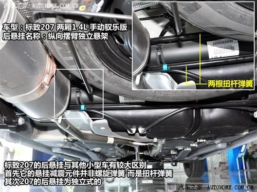 汽車之家 東風(fēng)標(biāo)致 標(biāo)致207 1.4l 手動(dòng)馭樂(lè)版