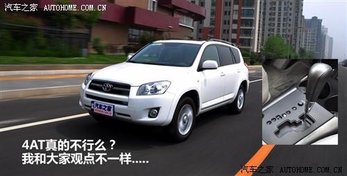 汽車之家 一汽豐田 豐田rav4 2.4at 豪華版
