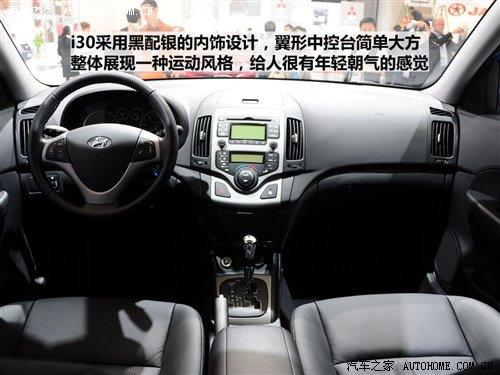 都市休閑vs細(xì)節(jié)把握 靜態(tài)評測現(xiàn)代i30 汽車之家 都市休閑vs細(xì)節(jié)把握 靜態(tài)評測現(xiàn)代i30 汽車之家