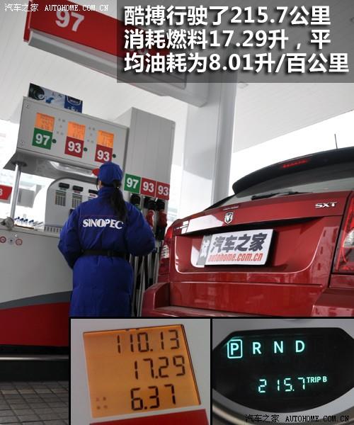 汽車之家 進(jìn)口道奇 酷搏 08款 2.0