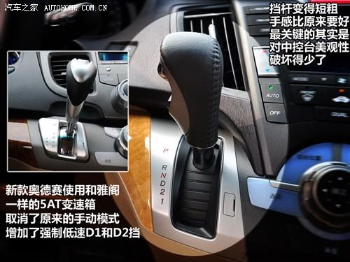 汽車之家 廣汽本田 新奧德賽 09款 基本型