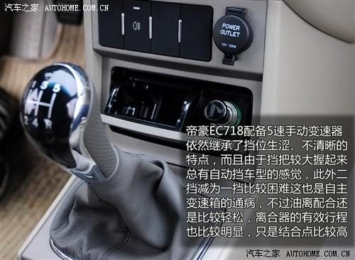 汽車(chē)之家 帝豪汽車(chē) 帝豪ec7 1.8手動(dòng)旗艦版