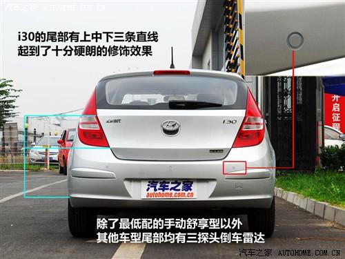 汽車之家 北京現(xiàn)代 現(xiàn)代i30 09款 1.6 手動(dòng)勁享型
