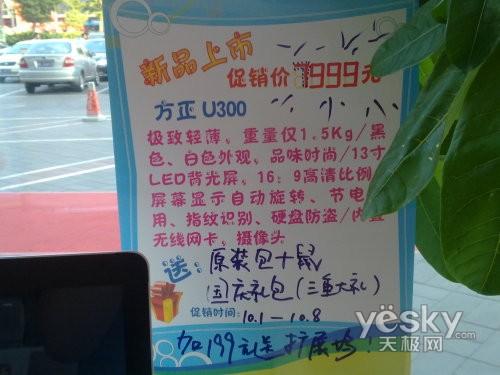 國(guó)慶優(yōu)惠送好禮 方正U300新品本到貨