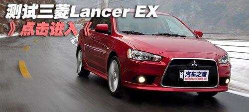 測(cè)試三菱lancerex 測(cè)試三菱lancerex