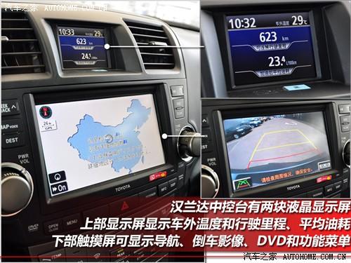 汽車之家 廣汽豐田 漢蘭達 09款 2.7l 兩驅(qū)豪華導(dǎo)航版