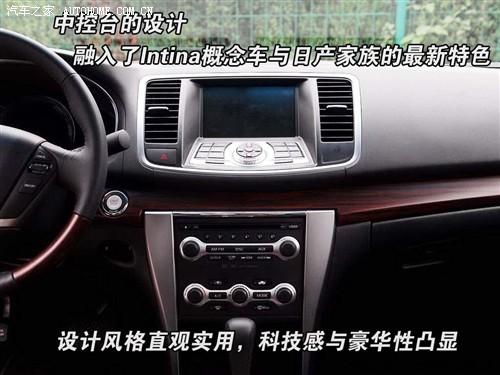 汽車之家 東風(fēng)日產(chǎn) 天籟 08款 公爵 3.5l xv vip 至尊版