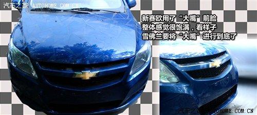 入門級(jí)不到6萬(wàn) 新賽歐將于明年1月上市 汽車之家 入門級(jí)不到6萬(wàn) 新賽歐將于明年1月上市 汽車之家