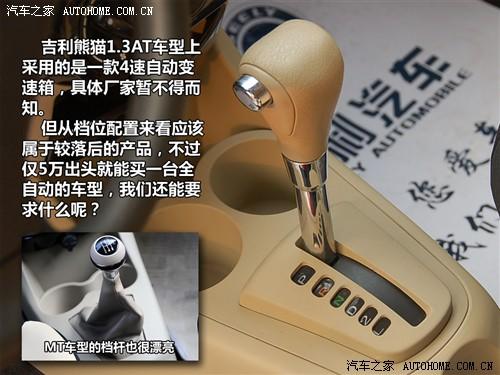 汽車之家 吉利汽車 熊貓 09款 1.3l 自動靈動版