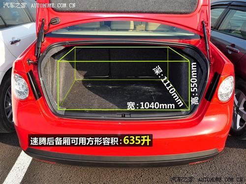 汽車之家 一汽-大眾 速騰 2010款 1.4tsi 自動豪華型