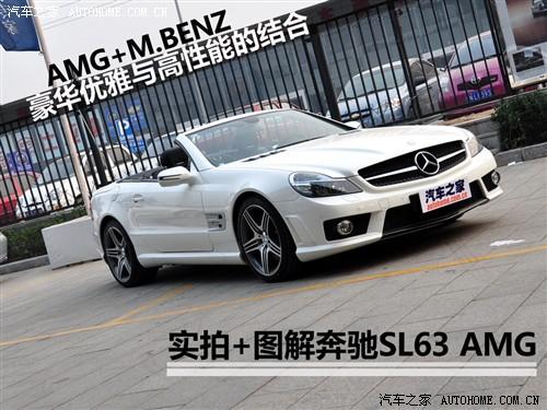汽車(chē)之家 進(jìn)口奔馳 奔馳sl級(jí) 09款 sl 63 amg