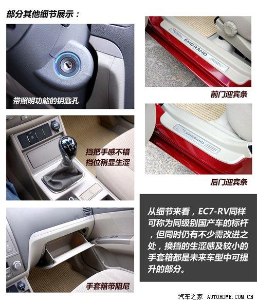 精品兩廂來襲!搶先實拍量產(chǎn)帝豪EC7-RV 汽車之家 精品兩廂來襲!搶先實拍量產(chǎn)帝豪EC7-RV 汽車之家