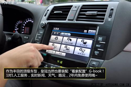 汽車之家 一汽豐田 皇冠 2010款 3.0 基本型