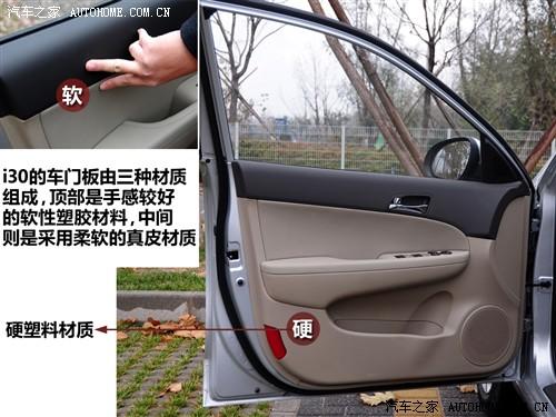 汽車之家 北京現(xiàn)代 現(xiàn)代i30 09款 2.0 手動(dòng)尊享型