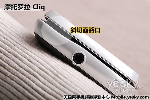 首款Blur界面Android手機 摩托羅拉Cliq評測
