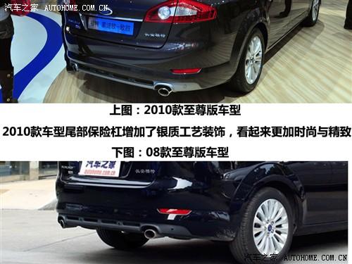 汽車(chē)之家 長(zhǎng)安福特 蒙迪歐-致勝 2010款 2.3 至尊版