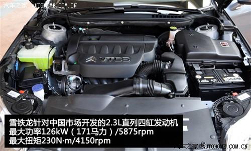 汽車之家 東風雪鐵龍 雪鐵龍c5 2010款 2.3l 尊貴型