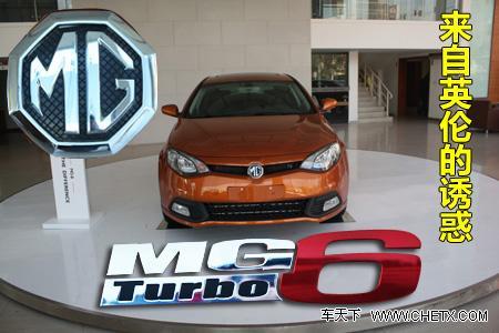來(lái)自英倫的誘惑 MG 6實(shí)拍解析!