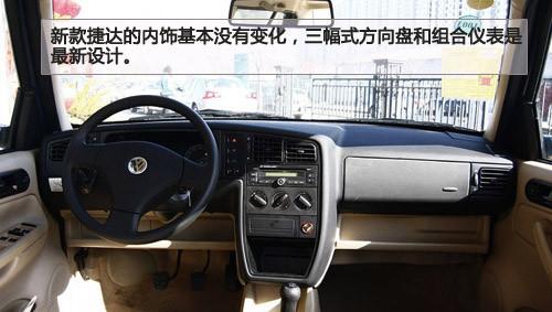 車壇老將的較量 新捷達(dá)/愛(ài)麗舍全面對(duì)比