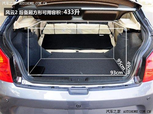 自主三廂小型車 奇瑞風云2對比長安悅翔 汽車之家 自主三廂小型車 奇瑞風云2對比長安悅翔 汽車之家