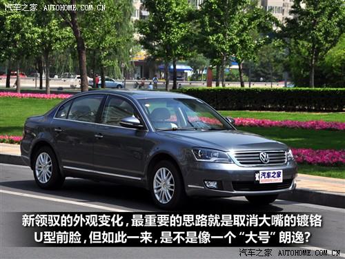 汽車之家 上海大眾 passat新領(lǐng)馭 09款 1.8t 手動(dòng)尊品型
