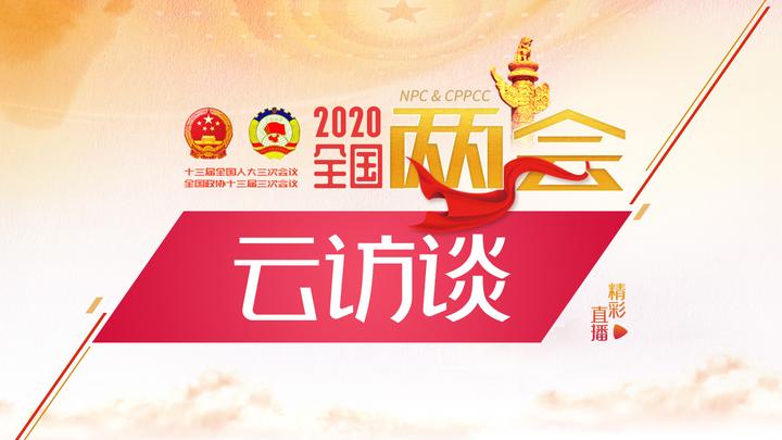 兩會(huì)云訪談：連線全國(guó)政協(xié)委員、百度董事長(zhǎng)李彥宏